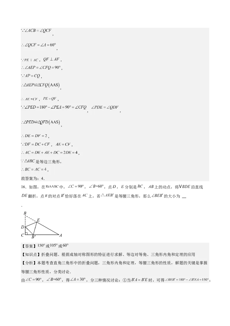 第十三章轴对称（单元重点综合测试）（教师版）_初中数学_八年级数学上册（人教版）_知识点汇总-U105_2025版