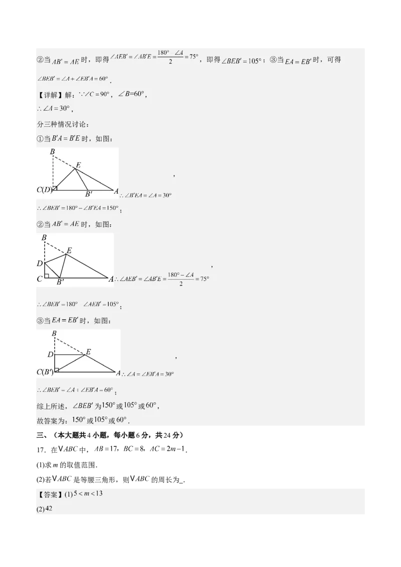 第十三章轴对称（单元重点综合测试）（教师版）_初中数学_八年级数学上册（人教版）_知识点汇总-U105_2025版