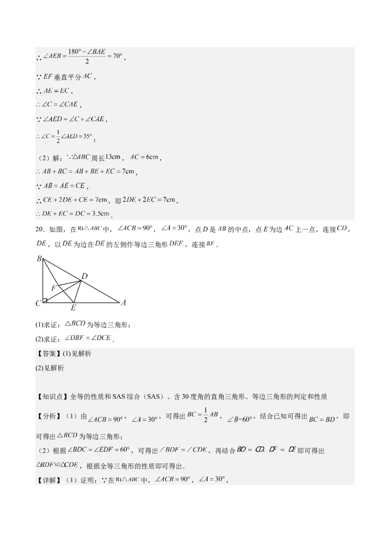 第十三章轴对称（单元重点综合测试）（教师版）_初中数学_八年级数学上册（人教版）_知识点汇总-U105_2025版