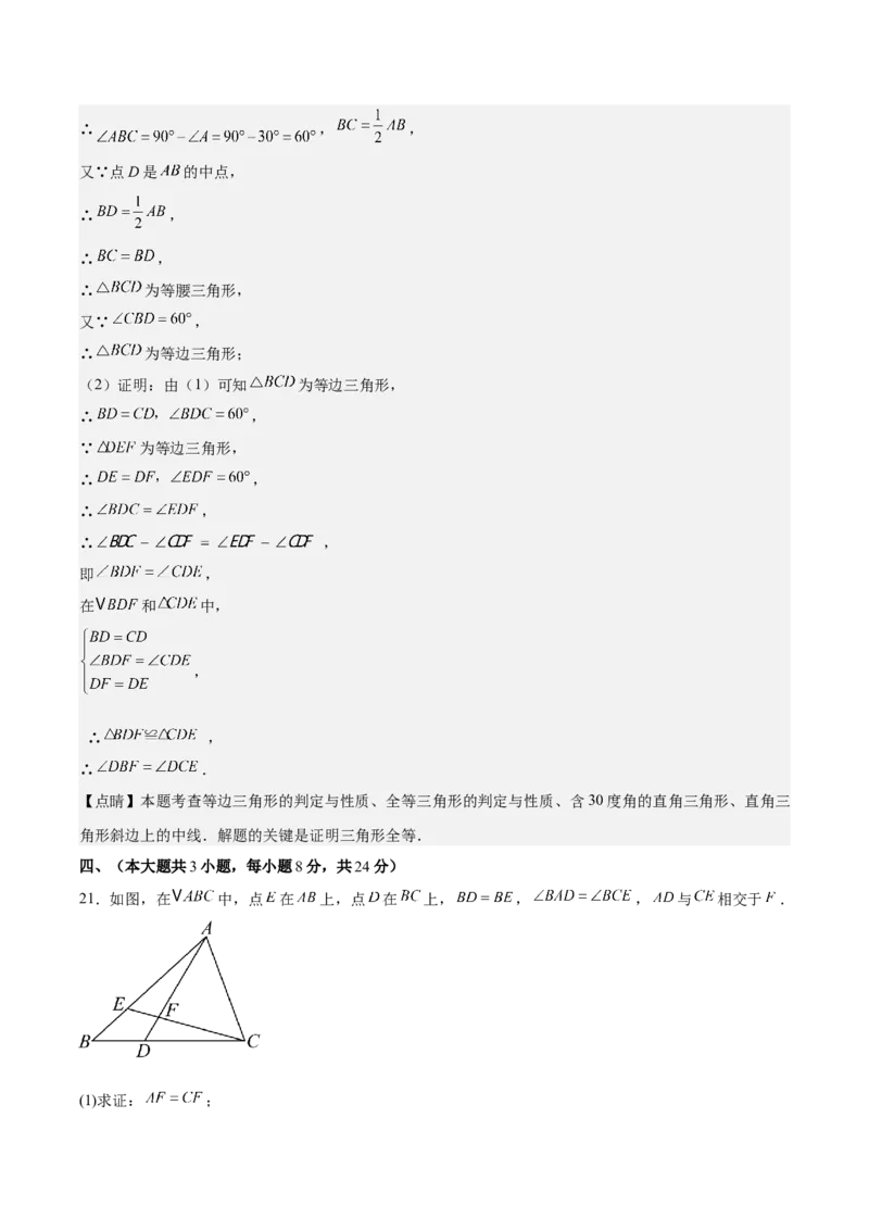 第十三章轴对称（单元重点综合测试）（教师版）_初中数学_八年级数学上册（人教版）_知识点汇总-U105_2025版