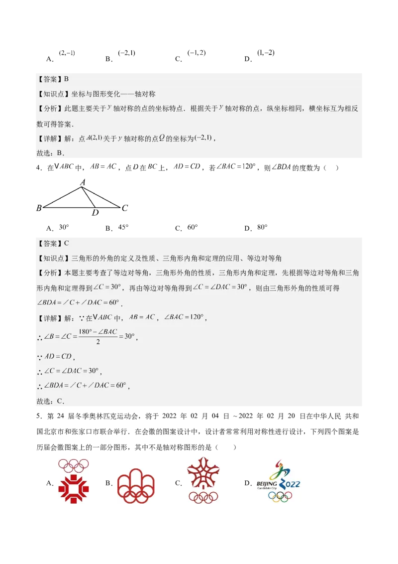 第十三章轴对称（单元重点综合测试）（教师版）_初中数学_八年级数学上册（人教版）_知识点汇总-U105_2025版