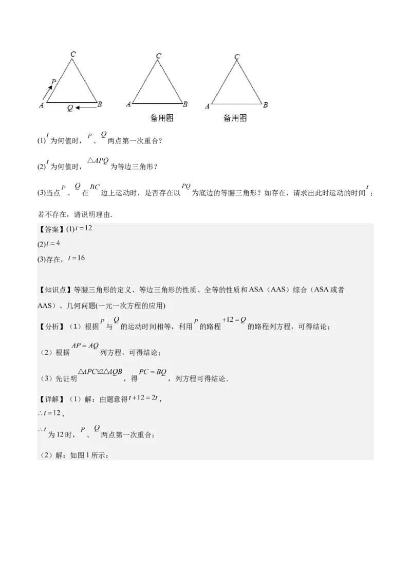 第十三章轴对称（单元重点综合测试）（教师版）_初中数学_八年级数学上册（人教版）_知识点汇总-U105_2025版