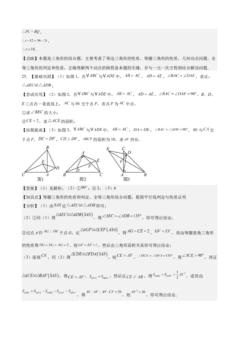 第十三章轴对称（单元重点综合测试）（教师版）_初中数学_八年级数学上册（人教版）_知识点汇总-U105_2025版