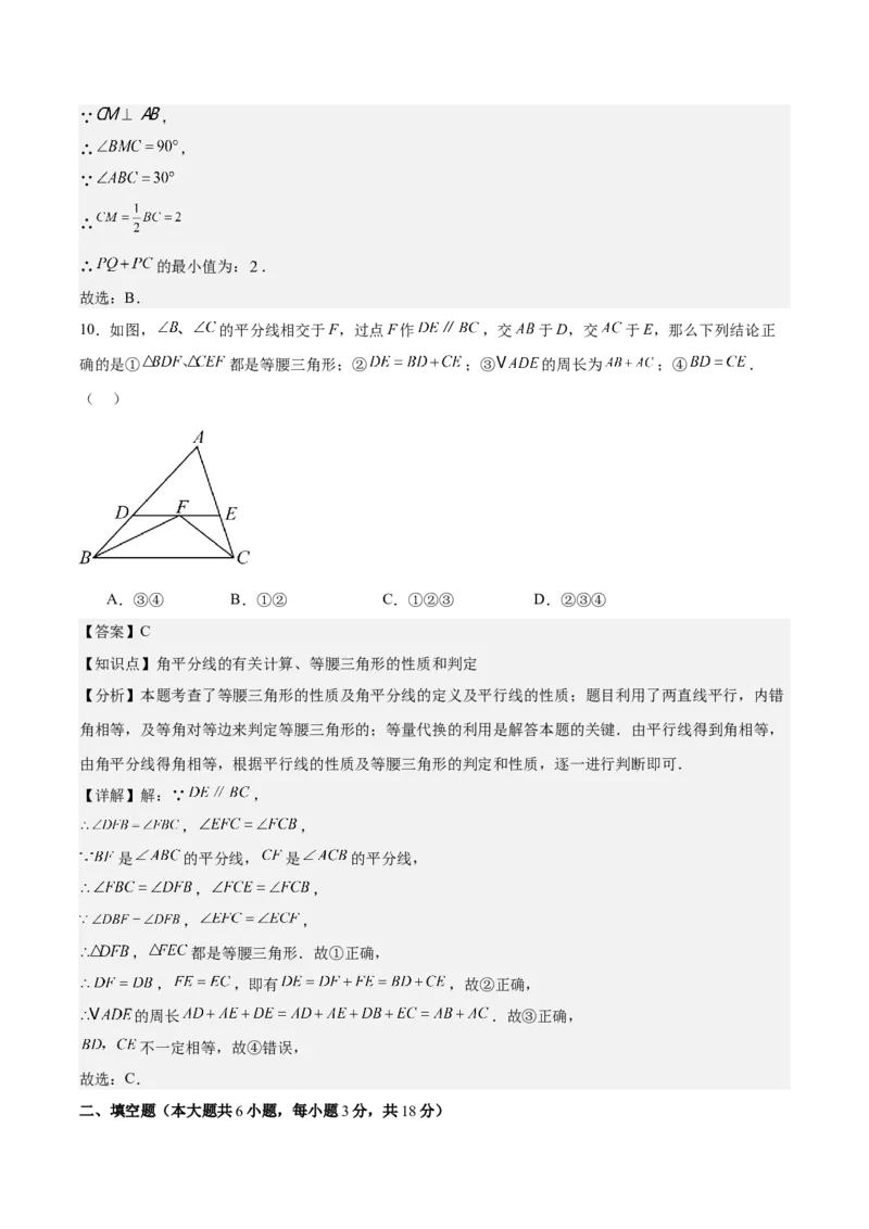 第十三章轴对称（单元重点综合测试）（教师版）_初中数学_八年级数学上册（人教版）_知识点汇总-U105_2025版