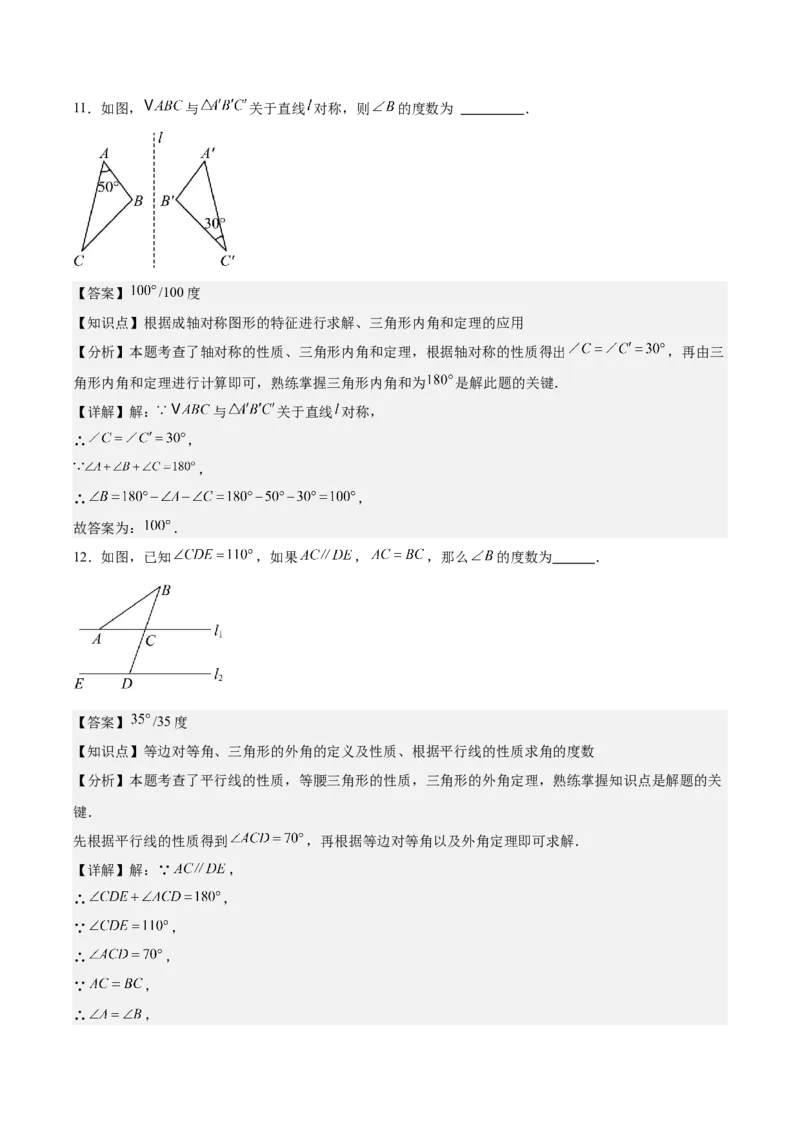 第十三章轴对称（单元重点综合测试）（教师版）_初中数学_八年级数学上册（人教版）_知识点汇总-U105_2025版