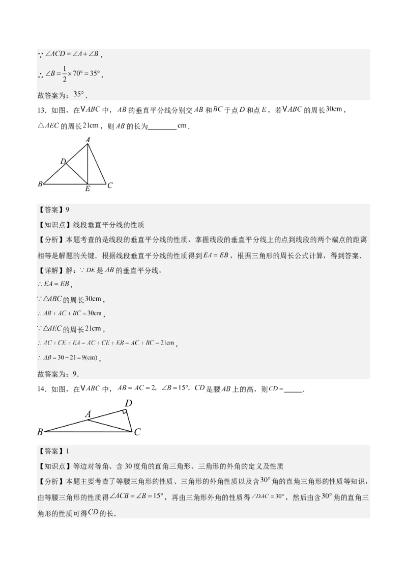 第十三章轴对称（单元重点综合测试）（教师版）_初中数学_八年级数学上册（人教版）_知识点汇总-U105_2025版