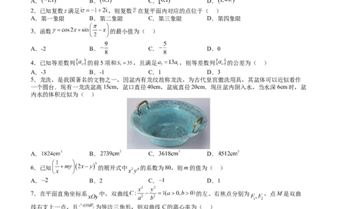 黄金卷01-赢在高考&middot;黄金8卷备战2024年高考数学模拟卷（新高考Ⅰ卷专用）（考试版）_2.2025数学总复习_2024年新高考资料_4.2024高考模拟预测试卷