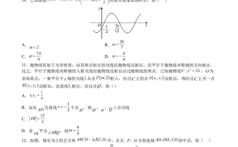 黄金卷01-赢在高考&middot;黄金8卷备战2024年高考数学模拟卷（新高考Ⅰ卷专用）（考试版）_2.2025数学总复习_2024年新高考资料_4.2024高考模拟预测试卷