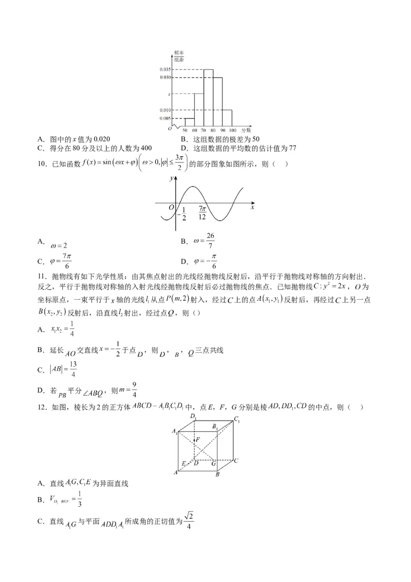 黄金卷01-赢在高考&middot;黄金8卷备战2024年高考数学模拟卷（新高考Ⅰ卷专用）（考试版）_2.2025数学总复习_2024年新高考资料_4.2024高考模拟预测试卷