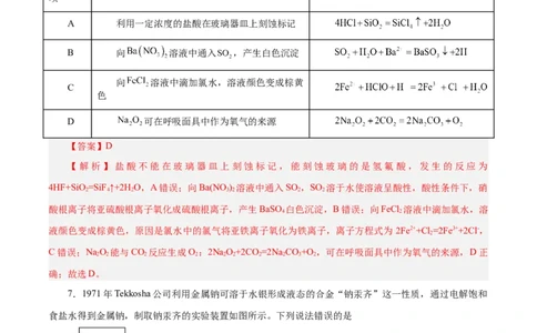第06讲钠及其化合物（练）-2024年高考化学大一轮复习精讲精练+专题讲座（解析版）_05高考化学_2024年新高考资料_1.2024一轮复习_2024年高考化学大一轮复习精讲精练+专题讲座