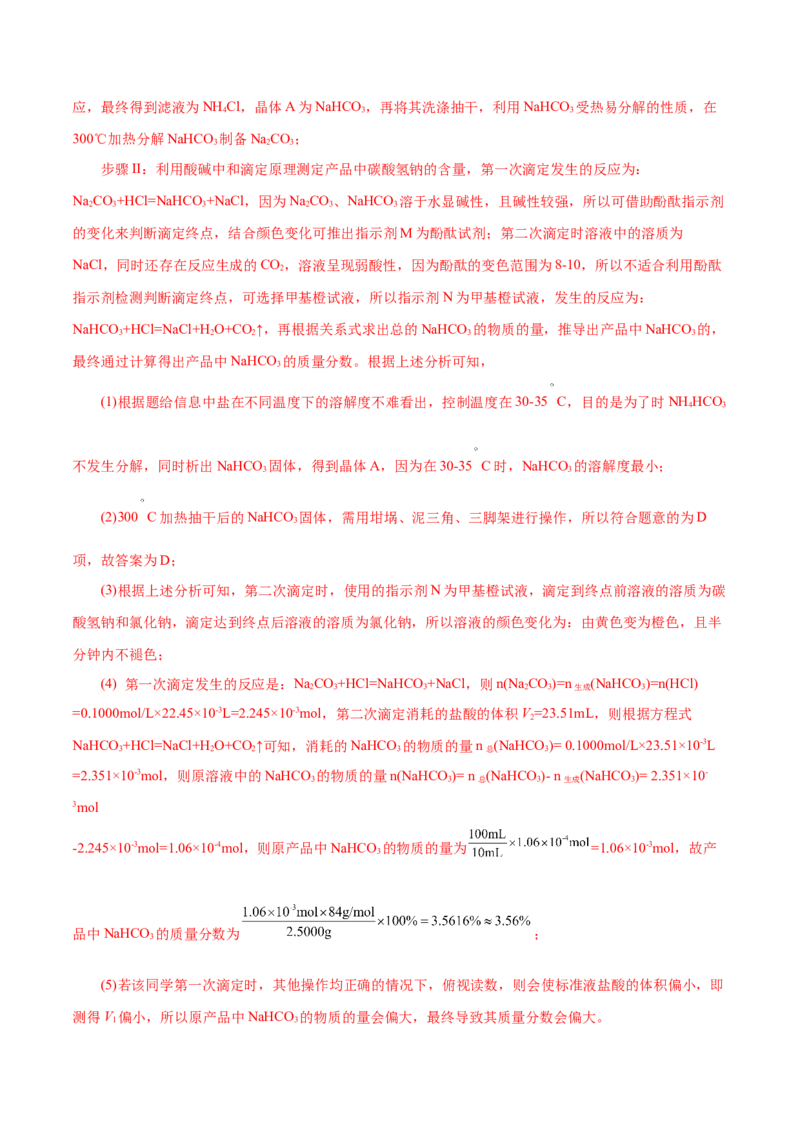 第06讲钠及其化合物（练）-2024年高考化学大一轮复习精讲精练+专题讲座（解析版）_05高考化学_2024年新高考资料_1.2024一轮复习_2024年高考化学大一轮复习精讲精练+专题讲座