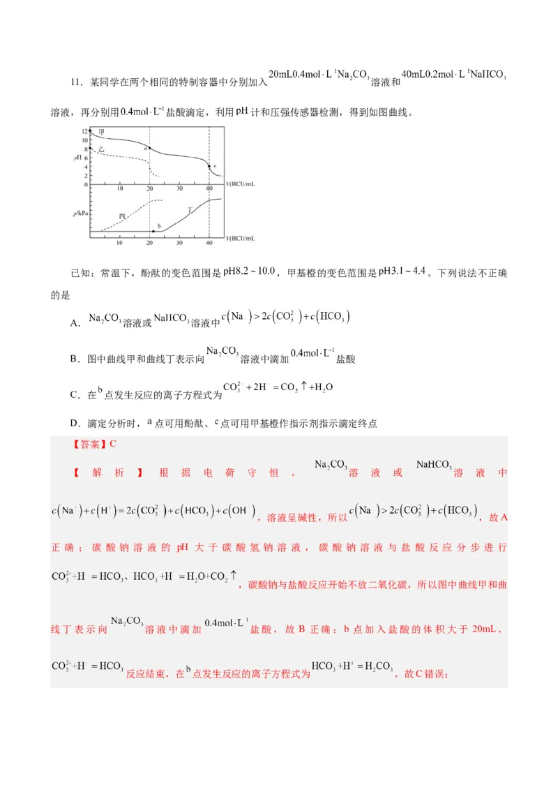 第06讲钠及其化合物（练）-2024年高考化学大一轮复习精讲精练+专题讲座（解析版）_05高考化学_2024年新高考资料_1.2024一轮复习_2024年高考化学大一轮复习精讲精练+专题讲座