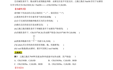考点39羧酸衍生物（原卷版）_05高考化学_通用版（老高考）复习资料_2023年复习资料_一轮复习_备战2023年高考化学一轮复习考点帮（全国通用）