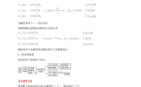 考点39羧酸衍生物（原卷版）_05高考化学_通用版（老高考）复习资料_2023年复习资料_一轮复习_备战2023年高考化学一轮复习考点帮（全国通用）