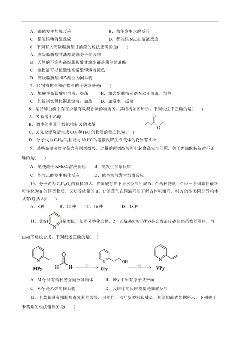 考点39羧酸衍生物（原卷版）_05高考化学_通用版（老高考）复习资料_2023年复习资料_一轮复习_备战2023年高考化学一轮复习考点帮（全国通用）