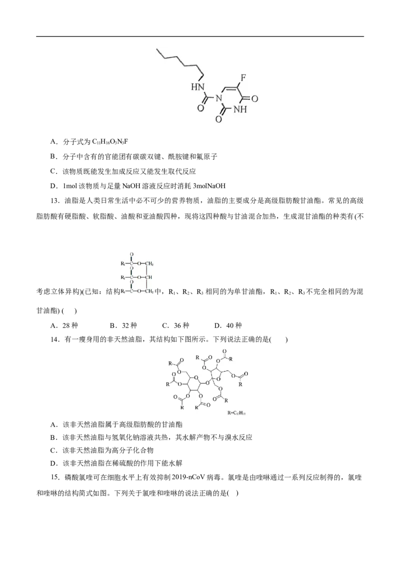 考点39羧酸衍生物（原卷版）_05高考化学_通用版（老高考）复习资料_2023年复习资料_一轮复习_备战2023年高考化学一轮复习考点帮（全国通用）