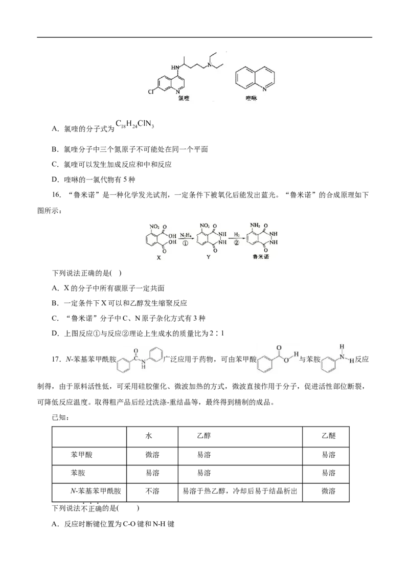 考点39羧酸衍生物（原卷版）_05高考化学_通用版（老高考）复习资料_2023年复习资料_一轮复习_备战2023年高考化学一轮复习考点帮（全国通用）