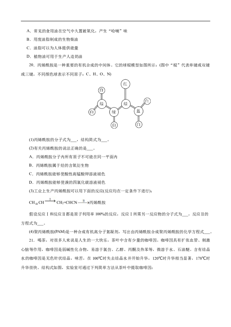 考点39羧酸衍生物（原卷版）_05高考化学_通用版（老高考）复习资料_2023年复习资料_一轮复习_备战2023年高考化学一轮复习考点帮（全国通用）