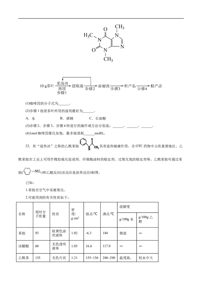 考点39羧酸衍生物（原卷版）_05高考化学_通用版（老高考）复习资料_2023年复习资料_一轮复习_备战2023年高考化学一轮复习考点帮（全国通用）