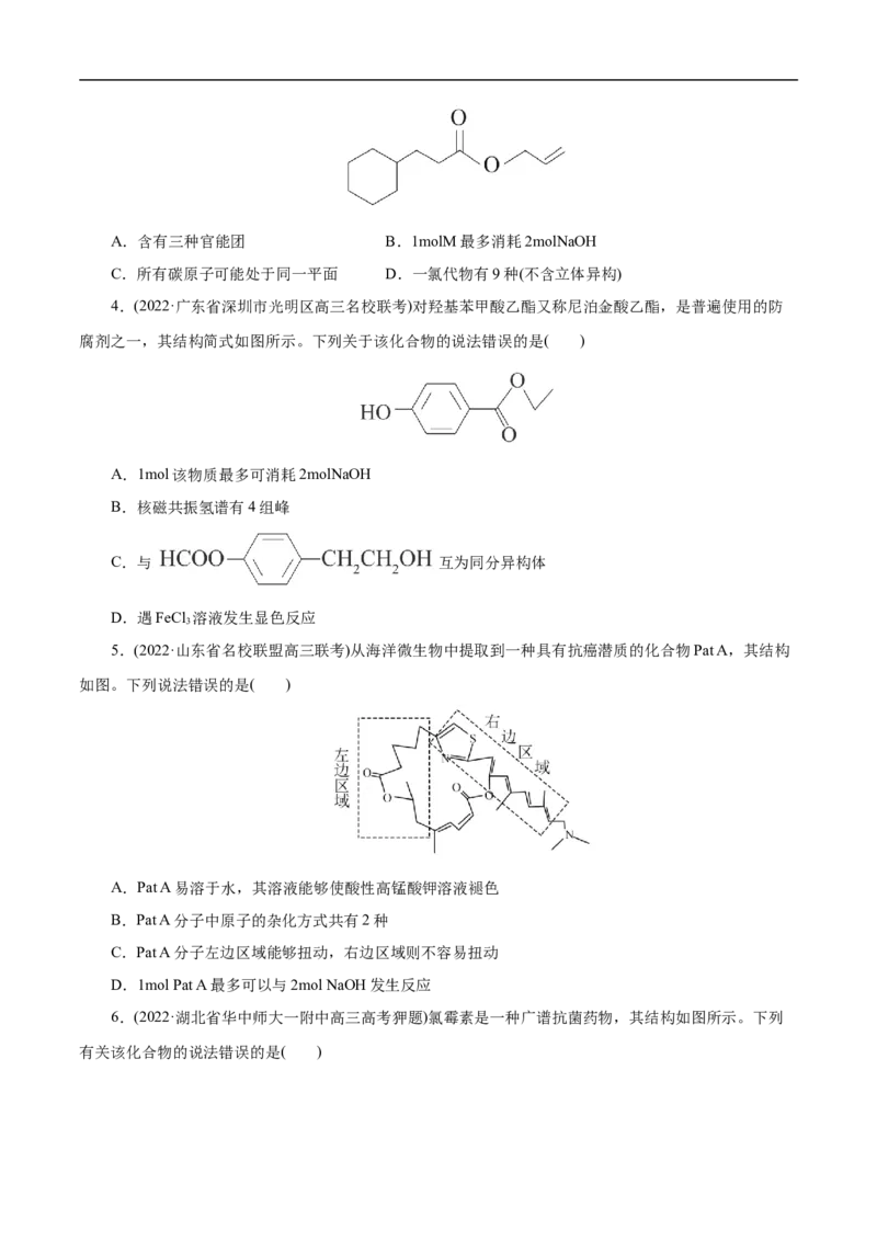 考点39羧酸衍生物（原卷版）_05高考化学_通用版（老高考）复习资料_2023年复习资料_一轮复习_备战2023年高考化学一轮复习考点帮（全国通用）