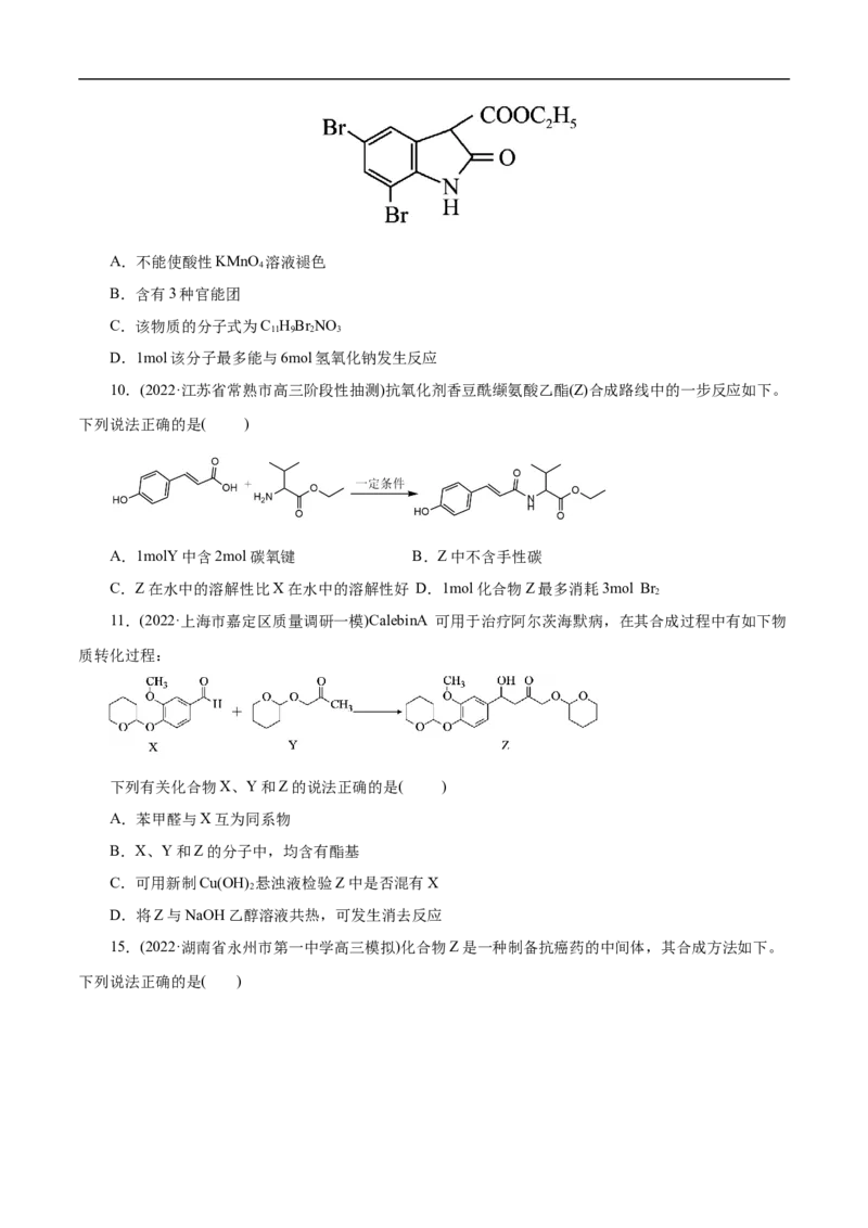 考点39羧酸衍生物（原卷版）_05高考化学_通用版（老高考）复习资料_2023年复习资料_一轮复习_备战2023年高考化学一轮复习考点帮（全国通用）