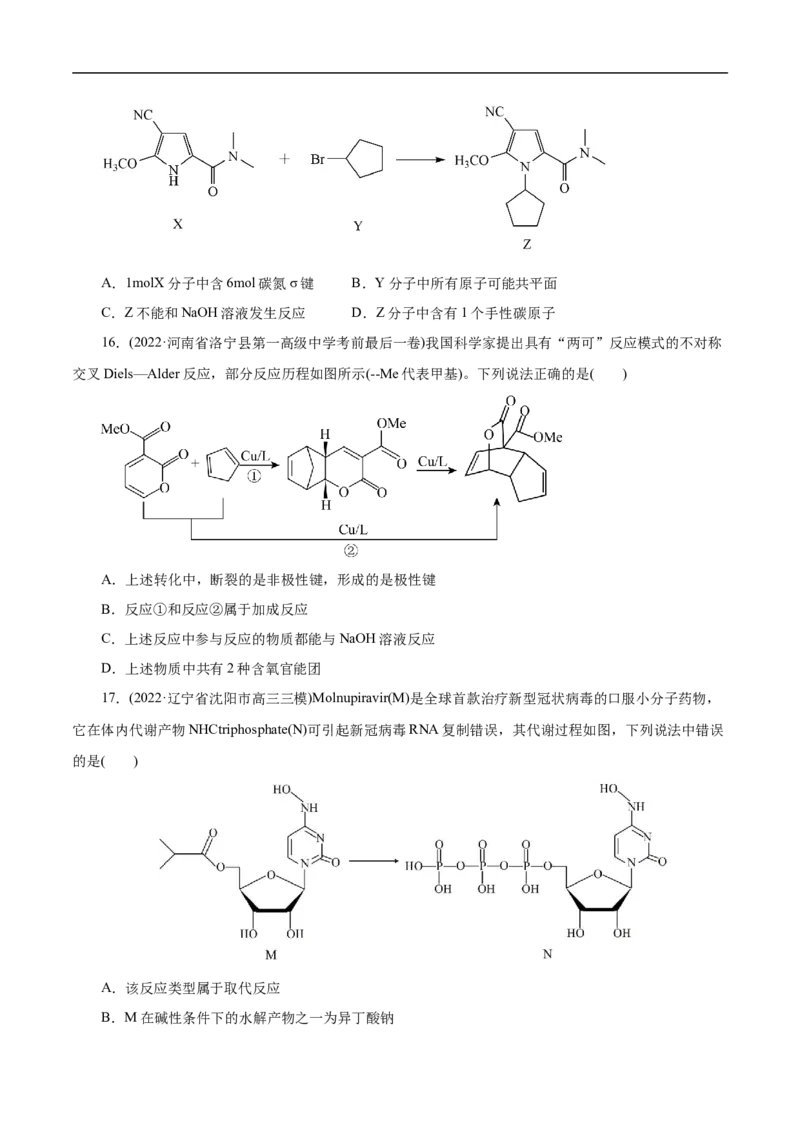 考点39羧酸衍生物（原卷版）_05高考化学_通用版（老高考）复习资料_2023年复习资料_一轮复习_备战2023年高考化学一轮复习考点帮（全国通用）