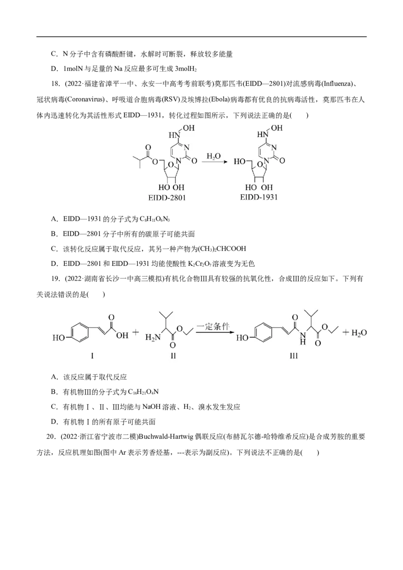 考点39羧酸衍生物（原卷版）_05高考化学_通用版（老高考）复习资料_2023年复习资料_一轮复习_备战2023年高考化学一轮复习考点帮（全国通用）