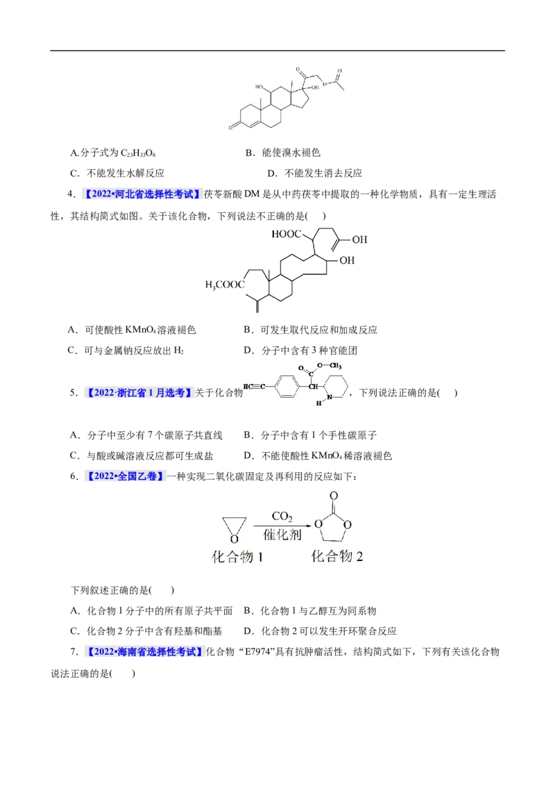 考点39羧酸衍生物（原卷版）_05高考化学_通用版（老高考）复习资料_2023年复习资料_一轮复习_备战2023年高考化学一轮复习考点帮（全国通用）