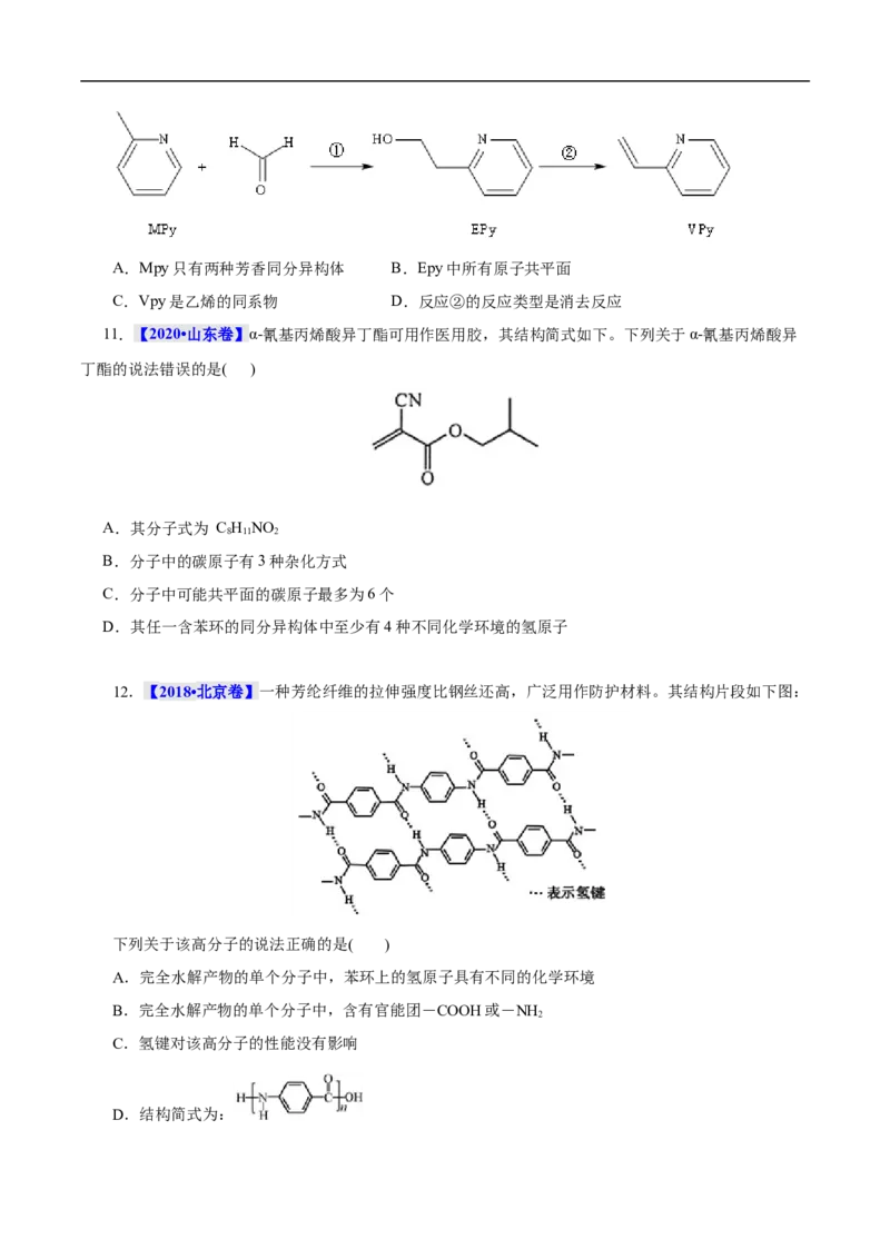 考点39羧酸衍生物（原卷版）_05高考化学_通用版（老高考）复习资料_2023年复习资料_一轮复习_备战2023年高考化学一轮复习考点帮（全国通用）