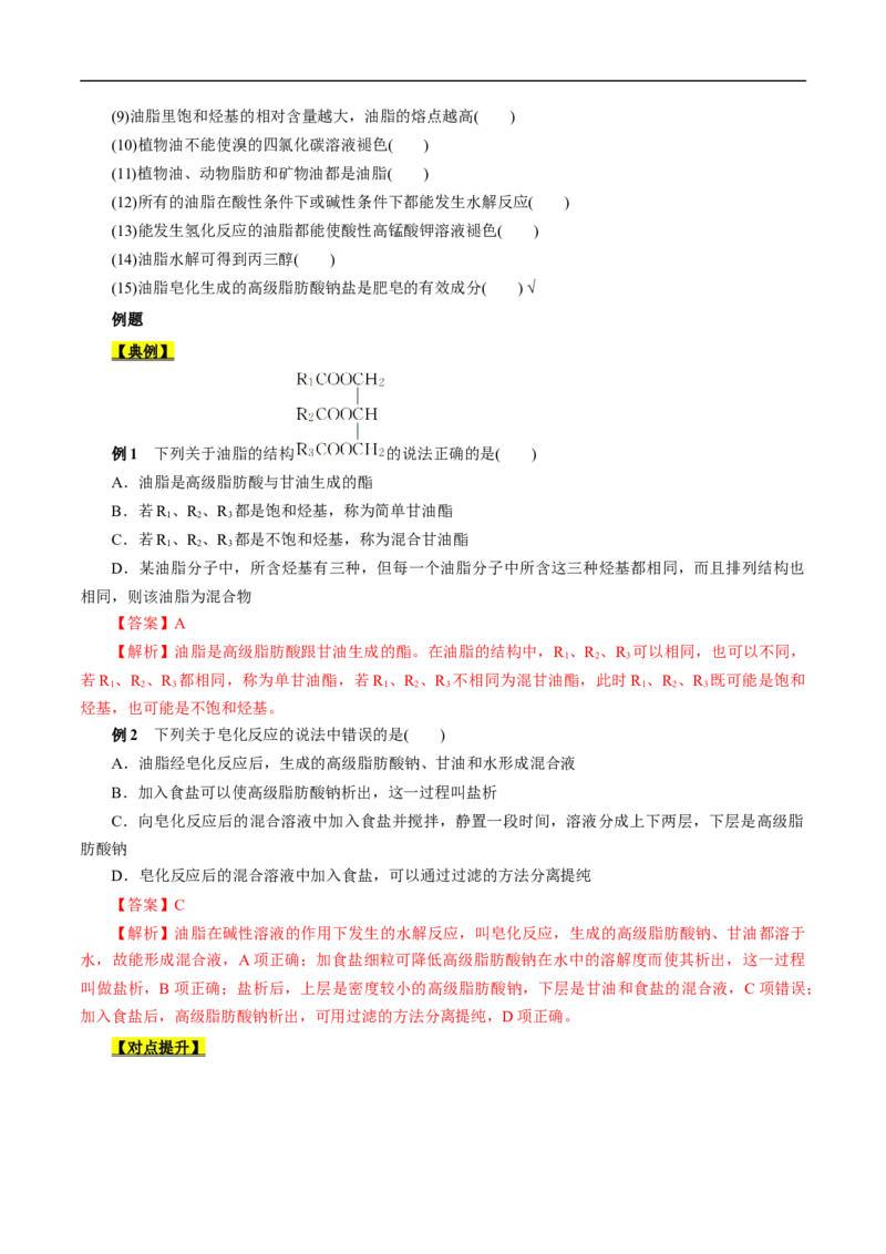 考点39羧酸衍生物（原卷版）_05高考化学_通用版（老高考）复习资料_2023年复习资料_一轮复习_备战2023年高考化学一轮复习考点帮（全国通用）
