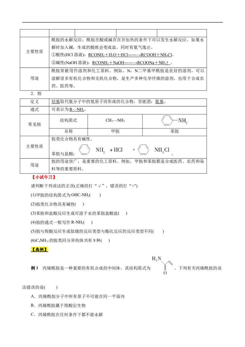 考点39羧酸衍生物（原卷版）_05高考化学_通用版（老高考）复习资料_2023年复习资料_一轮复习_备战2023年高考化学一轮复习考点帮（全国通用）