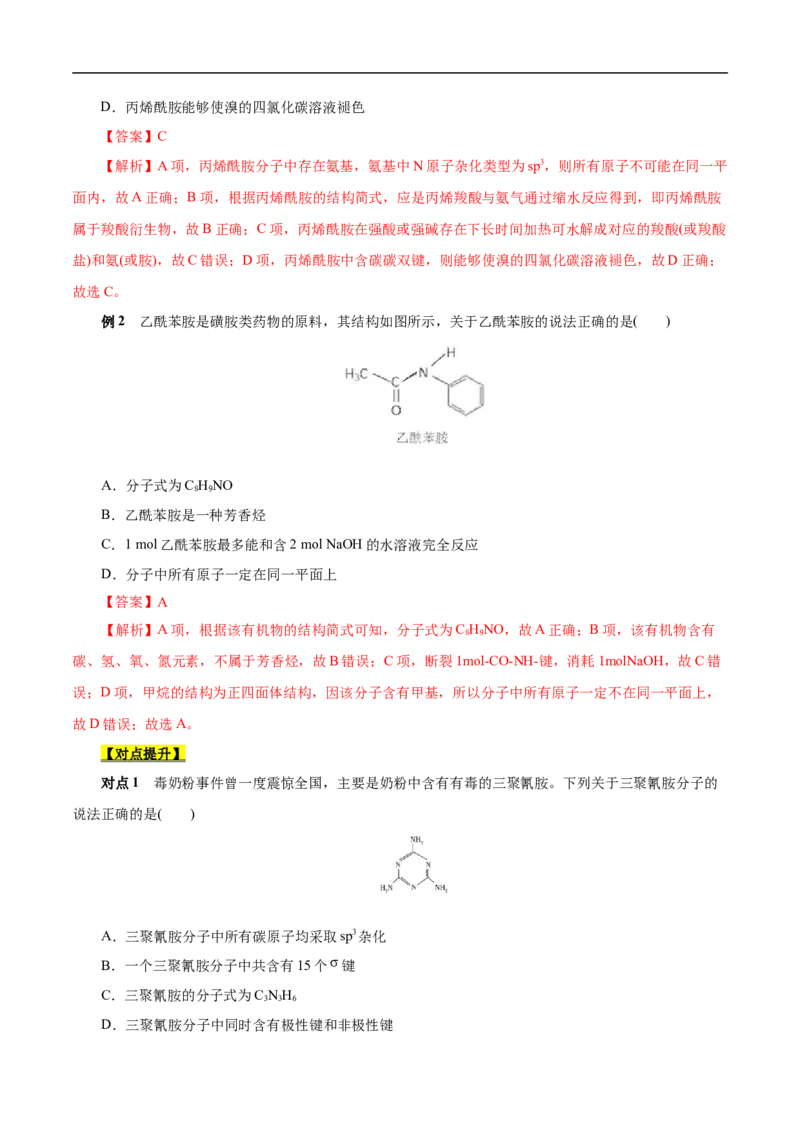 考点39羧酸衍生物（原卷版）_05高考化学_通用版（老高考）复习资料_2023年复习资料_一轮复习_备战2023年高考化学一轮复习考点帮（全国通用）