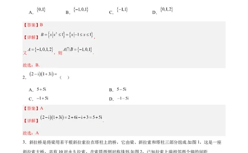 黄金卷-赢在高考&middot;黄金8卷备战2024年高考数学模拟卷（新高考II卷专用）（解析版）_2.2025数学总复习_2024年新高考资料_4.2024高考模拟预测试卷_254