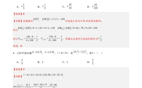 黄金卷-赢在高考&middot;黄金8卷备战2024年高考数学模拟卷（新高考II卷专用）（解析版）_2.2025数学总复习_2024年新高考资料_4.2024高考模拟预测试卷_254