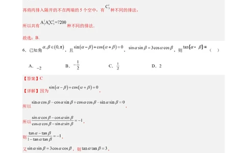 黄金卷-赢在高考&middot;黄金8卷备战2024年高考数学模拟卷（新高考II卷专用）（解析版）_2.2025数学总复习_2024年新高考资料_4.2024高考模拟预测试卷_254