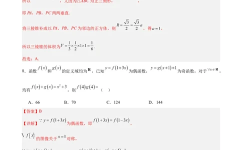 黄金卷-赢在高考&middot;黄金8卷备战2024年高考数学模拟卷（新高考II卷专用）（解析版）_2.2025数学总复习_2024年新高考资料_4.2024高考模拟预测试卷_254