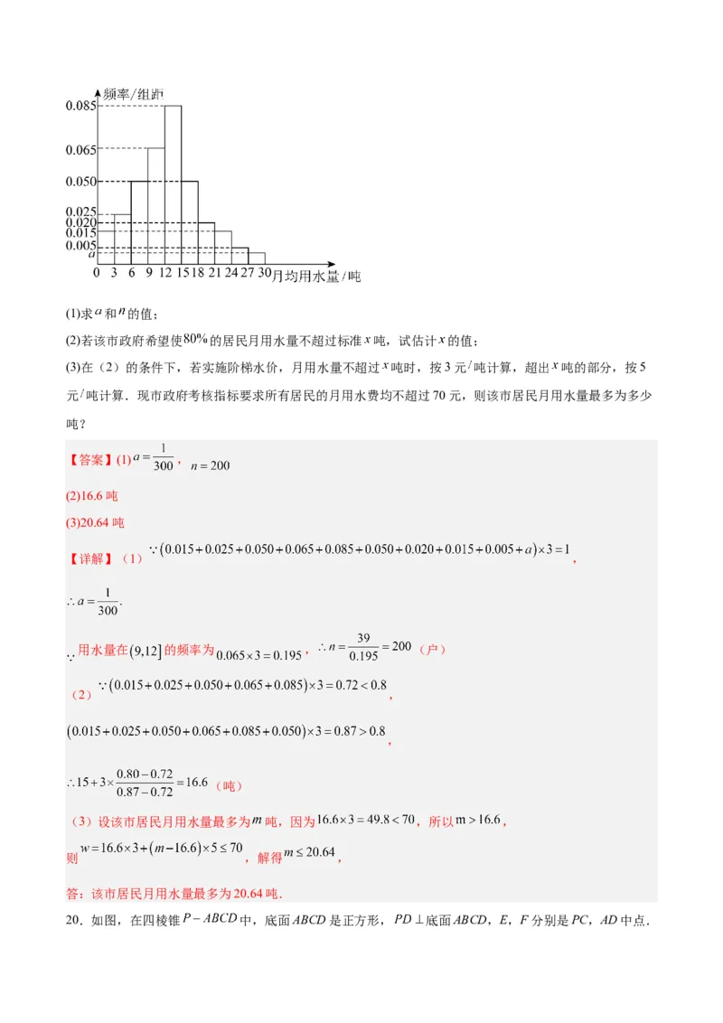 黄金卷-赢在高考&middot;黄金8卷备战2024年高考数学模拟卷（新高考II卷专用）（解析版）_2.2025数学总复习_2024年新高考资料_4.2024高考模拟预测试卷_254