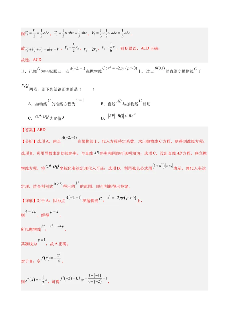 黄金卷-赢在高考&middot;黄金8卷备战2024年高考数学模拟卷（新高考II卷专用）（解析版）_2.2025数学总复习_2024年新高考资料_4.2024高考模拟预测试卷_254