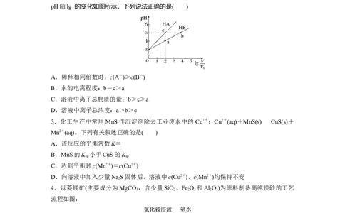 第1部分专题突破专题16　溶液中的三大平衡及应用_05高考化学_新高考复习资料_2023年新高考资料_二轮复习_2023年高考化学二轮复习讲义+课件（新高考版）_学生版_二轮专题突破
