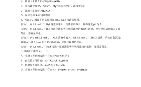 第1部分专题突破专题16　溶液中的三大平衡及应用_05高考化学_新高考复习资料_2023年新高考资料_二轮复习_2023年高考化学二轮复习讲义+课件（新高考版）_学生版_二轮专题突破