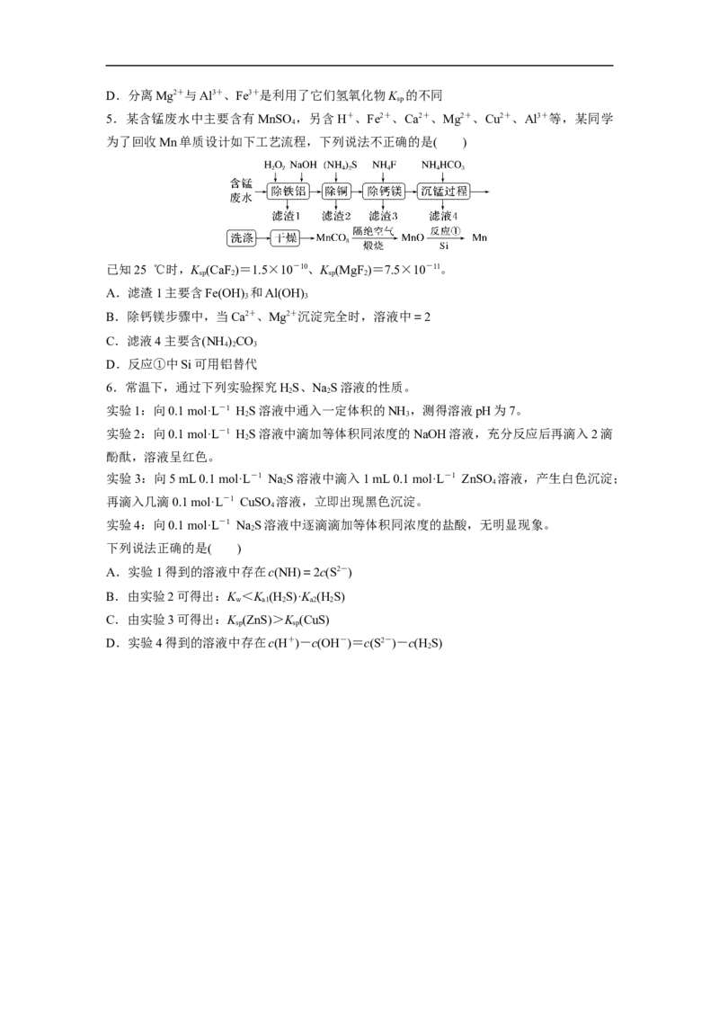 第1部分专题突破专题16　溶液中的三大平衡及应用_05高考化学_新高考复习资料_2023年新高考资料_二轮复习_2023年高考化学二轮复习讲义+课件（新高考版）_学生版_二轮专题突破