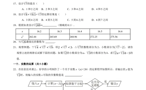第六章实数章末易错题（10个考点26题）（学生版）_初中数学_七年级数学下册（人教版）_重难点题型高分突破-U207