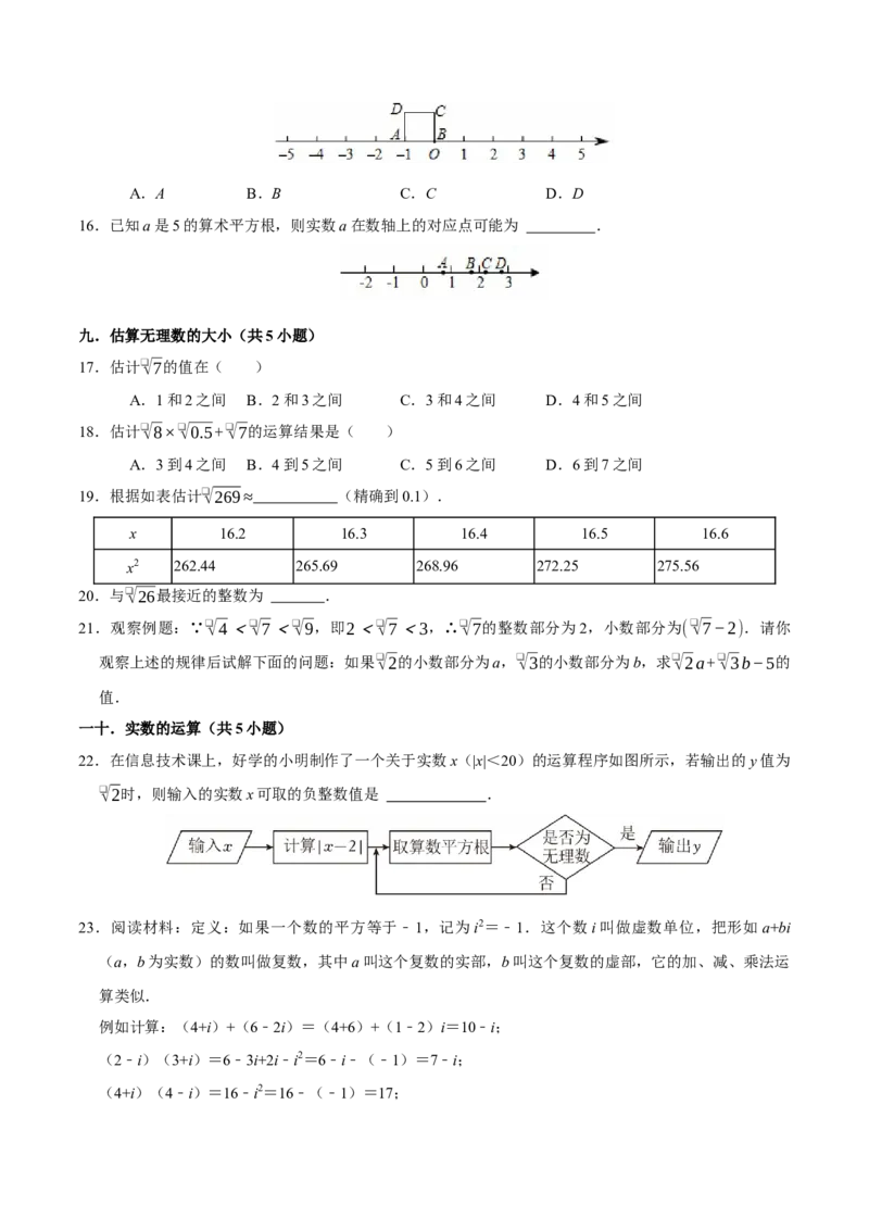 第六章实数章末易错题（10个考点26题）（学生版）_初中数学_七年级数学下册（人教版）_重难点题型高分突破-U207