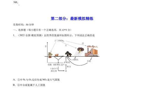 第14讲氮及其化合物（练）-2023年高考化学一轮复习讲练测（全国通用）（原卷版）_05高考化学_通用版（老高考）复习资料_2023年复习资料_一轮复习