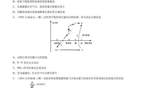 第14讲氮及其化合物（练）-2023年高考化学一轮复习讲练测（全国通用）（原卷版）_05高考化学_通用版（老高考）复习资料_2023年复习资料_一轮复习