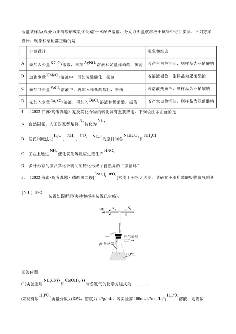 第14讲氮及其化合物（练）-2023年高考化学一轮复习讲练测（全国通用）（原卷版）_05高考化学_通用版（老高考）复习资料_2023年复习资料_一轮复习