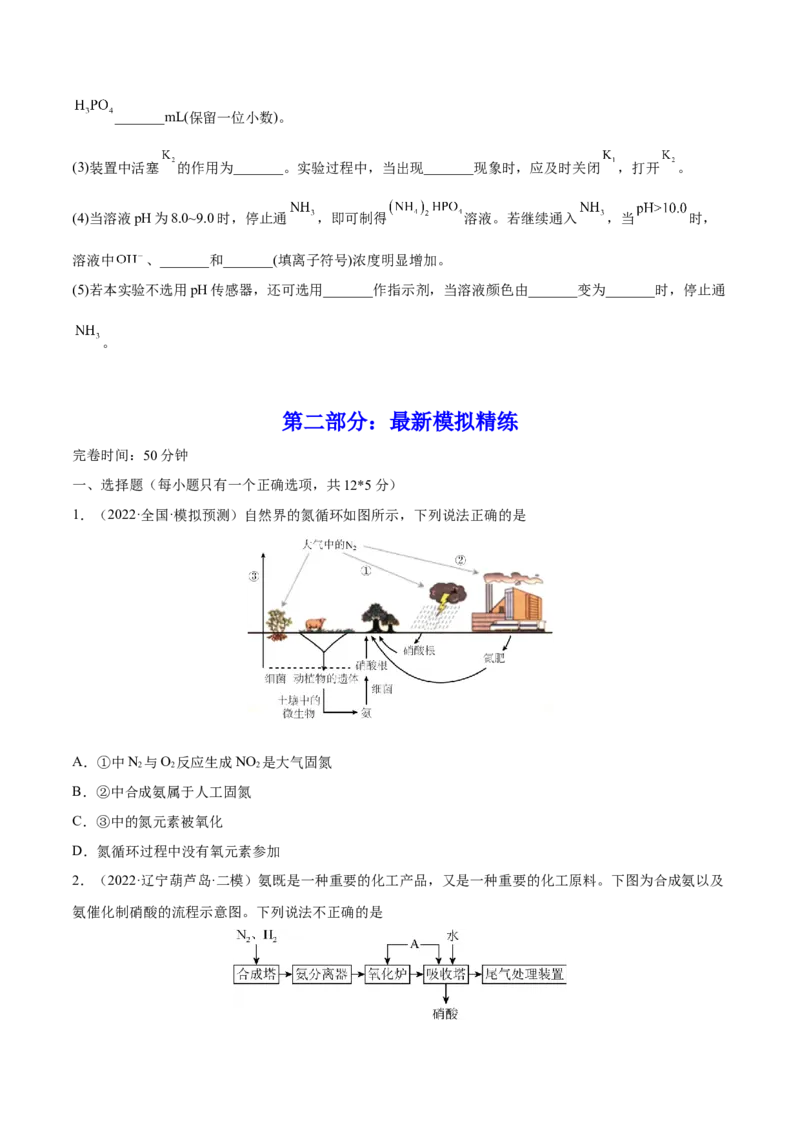 第14讲氮及其化合物（练）-2023年高考化学一轮复习讲练测（全国通用）（原卷版）_05高考化学_通用版（老高考）复习资料_2023年复习资料_一轮复习