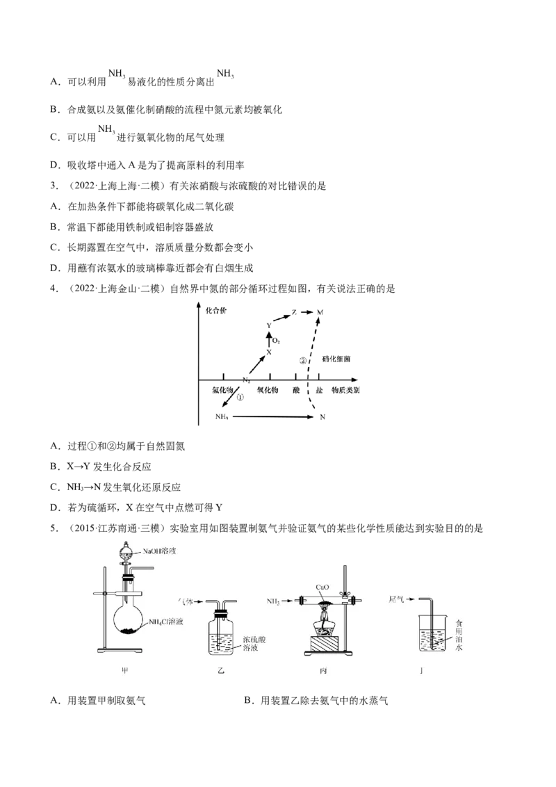 第14讲氮及其化合物（练）-2023年高考化学一轮复习讲练测（全国通用）（原卷版）_05高考化学_通用版（老高考）复习资料_2023年复习资料_一轮复习
