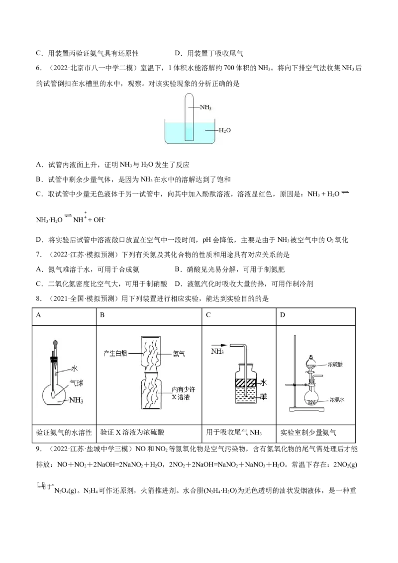 第14讲氮及其化合物（练）-2023年高考化学一轮复习讲练测（全国通用）（原卷版）_05高考化学_通用版（老高考）复习资料_2023年复习资料_一轮复习