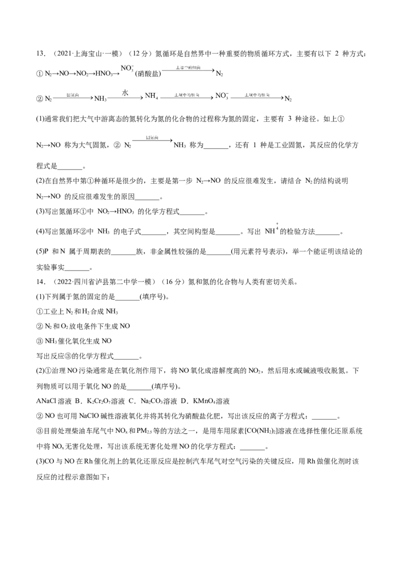 第14讲氮及其化合物（练）-2023年高考化学一轮复习讲练测（全国通用）（原卷版）_05高考化学_通用版（老高考）复习资料_2023年复习资料_一轮复习